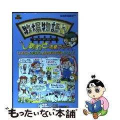 2024年最新】牧場物語2 しあわせ攻略ブック の人気アイテム - メルカリ