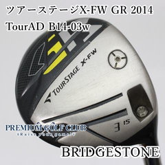 【中古】[B-ランク] フェアウェイウッド ブリヂストン ツアーステージX-FW GR 2014/TourAD B14-03w/S/15[8120]