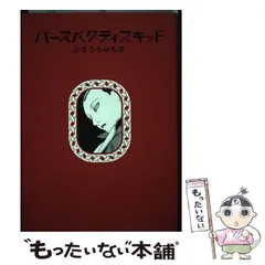 2026年最新】ひさうちみちおの人気アイテム - メルカリ