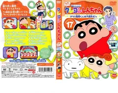 (未使用･未開封品)　クレヨンしんちゃん TV版傑作選 第4期シリーズ 17 オラと風間くんは大親友だゾ [DVD] og8985z 2025年最新】クレヨンしんちゃん TV版傑作選 第4期シリーズ 17