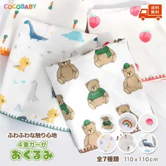 おくるみ 4重 ガーゼ ガーゼおくるみ 夏 モスリンコットン バスタオル 春 秋 冬 ベビー お昼寝ケット cocobaby