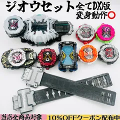 【全てDX版・変身発光＆音声確認済⭕️】DXジクウドライバー DXライドウォッチ8種セットまとめ売り 《仮面ライダージオウ》 【 ジオウii ゲイツリバイブ 龍騎 フォーゼ ウィザード エグゼイド 】