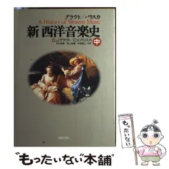 2024年最新】新西洋音楽史の人気アイテム - メルカリ