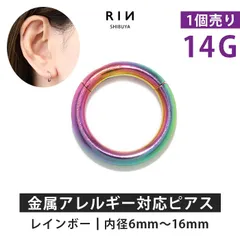 【凛公式】軟骨ピアス ボディピアス 14G ワンタッチピアス セグメントリング レインボー 金属アレルギー つけっぱなし サージカルステンレス リング フープピアス シンプル キャッチレス 片耳用