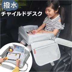 ☆ チャイルドデスク 車 チャイルドデスク チャイルドシート テーブル チャイルドトレイ ベビーテーブル シートテーブル デスク トレイ 机 チャイルド 赤ちゃん ベビー 子供 子ども こども 子ども用 カー 車用 車内 食事 便利 ドライブ アクセサリーのサムネイル