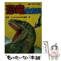 2025年最新】恐竜全百科の人気アイテム - メルカリ