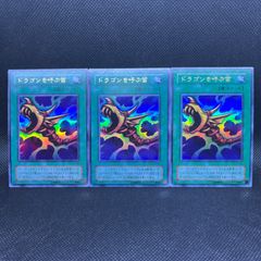 遊戯王　ドラゴンを呼ぶ笛　2期　ウルトラレア　3枚セット