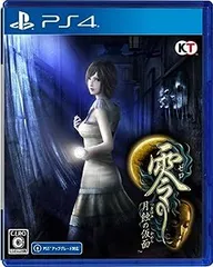 【中古】【PS4】零 ~月蝕の仮面~ - PS4