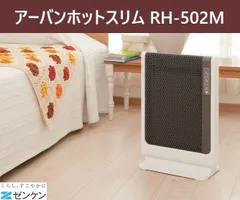 アーバンホットスリム RH-502M ゼンケン 遠赤外線ヒーター スリム型 暖房 足元ヒーター 省エネ 冷え性対策 タイマー付きのサムネイル