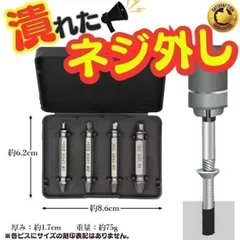 M なめたネジ外し ビット ネジ バカ ビス 工具 ドリル ネジ外し 逆タップ エキストラクター ネジ外しビット なめた 壊れた なめたネジ外し ビット ネジバカ ビス つぶれた 工具 ドリル ソケット インパクトレンチ 2024-501-MI-ショップ