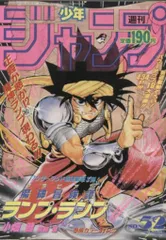 2025年最新】週刊少年ジャンプ1991の人気アイテム - メルカリ