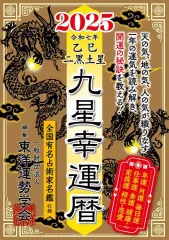 【中古】 十二支運勢宝鑑 平成６年　未/勁文社/東洋運勢学会 2025年最新】東洋運勢学会の人気アイテム - メルカリ