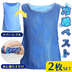 冷却ベスト クールベスト 冷感ベスト 2枚セット 冷却 熱中症 猛暑対策 冷却服 ひんやりグッズ 工事現場 工場内 屋外 スポーツ 冷感 涼しい 保冷服 農業 屋外作業 釣り 暑さ対策 夏 水冷 空調服 物理冷却 保冷 夏用 ジャ