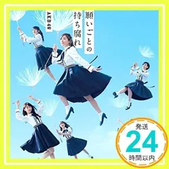 2025年最新】48th Single 願いごとの持ち腐れの人気アイテム
