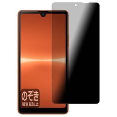 【特価商品】日本製 反射低減 覗き見防止 フィルム 保護 Shield Privacy (SO-53C/SOG08/A203SO)対応 III Ace Xperia PDA工房