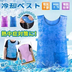 ⭐︎特別仕様⭐︎マイナス30℃、クーレット、クーラーベスト、空調服