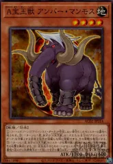ガチャパラ 宝玉獣 アンバー・マンモス ノーマルパラレル FOTB 遊戯王 A宝玉獣アンバーマンモス【ノーマルパラレル】{AC02-JP014