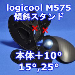 LogicoolトラックボールM575用傾斜スタンドver1 15〜25度