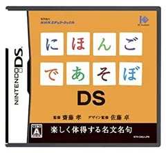 【中古】 にほんごであそぼDS