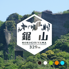 【鋸　山】山ステッカー　カッティング【切り文字タイプ】ポスト投函
