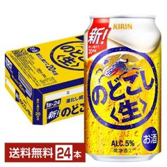 キリン のどごし 生 350ml 缶 24本 1ケース