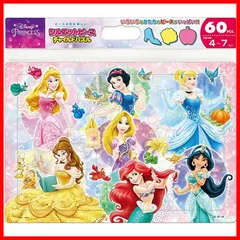 【特価】子供向けパズル かがやくせかい (ディズニープリンセス) 60ピース 【チャイルドパズル】