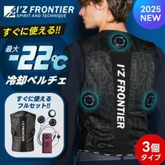 アイズフロンティア 2025年ペルチェベストセット一式 I'Z FRONTIER アイズフロンティア 2025年 冷却ペルチェ6個タイプ