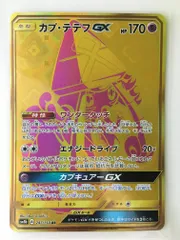 ポケモンカード カプ・テテフGX UR PSA9 PSA9鑑定済〕カプ・テテフGX【UR】{247/150}