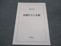 2025年最新】鉄緑会夏期講習古典の人気アイテム - メルカリ