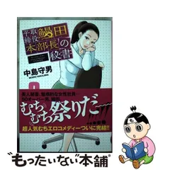 2024年最新】平取締役 鰻田本部長の秘書の人気アイテム - メルカリ