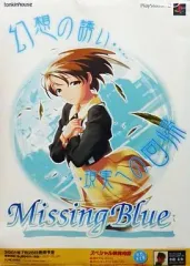 【中古】ポスター(アニメ) B2販促ポスター 春日瑞希 「PS2ソフト Missing Blue ~ミッシングブルー~」