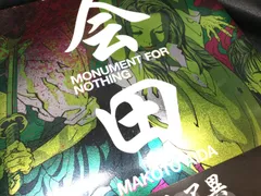 2025年最新】monument for nothingの人気アイテム - メルカリ