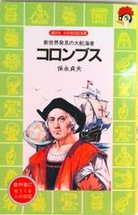 宣教師と中国をめぐる「知」の構築 アヘン戦争以前のプロテスタント/東京大学出版会/黄イェレム（単行本） 宣教師と中国をめぐる「知」の構築: アヘン戦争以前の