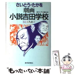 2024年最新】小説吉田学校の人気アイテム - メルカリ