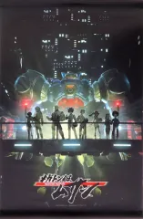 【中古】タペストリー 集合 B3タペストリー 「PS4/Switchソフト メガトン級ムサシ」 レベルファイブ オンラインストア購入特典