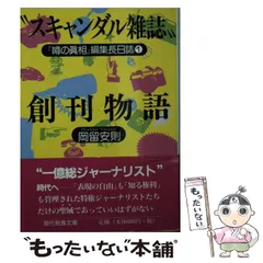 2025年最新】噂の真相 雑誌の人気アイテム - メルカリ