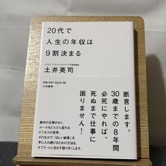20代で人生の年収は9割決まる 250522a