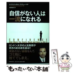 2024年最新】自信がない人は一流になれるの人気アイテム - メルカリ