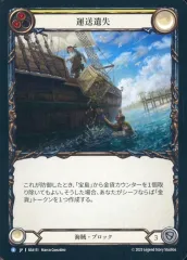 【中古】Flesh and Blood SEA151[R]：運送遺失/Lost in Transit