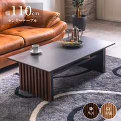 【ブラック/ウォールナット色2025/5/30日入荷】センターテーブル ローテーブル 110cm セラミックトップ 木目風脚 テーブル クール フラット 格子デザイン スタイリッシュ テーブルのみ 和モダン