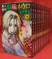 魔人探偵脳噛ネウロ 全巻　ほぼ初版 魔人探偵脳噛ネウロ コミック 全23巻完結セット (ジャンプ
