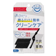 竹炭デンタルピーリングスティック コジット スティック 20本 専用ハンドル 1本 擦るだけ 歯の黄ばみ ヤニ 除去 クリーンケア スティック 竹炭 重曹 配合 研磨剤 使用しない 歯 傷つけない構造 オーラルケア