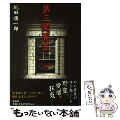 紀田順一郎著作集 第８巻/三一書房/紀田順一郎（単行本） 2025年最新】紀田_順一郎の人気アイテム - メルカリ