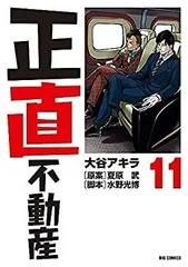 2025年最新】正直不動産 全巻の人気アイテム - メルカリ