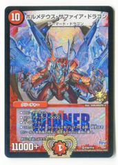 デュエルマスターズ ボルメテウス・サファイア・ドラゴン winnerプロモ