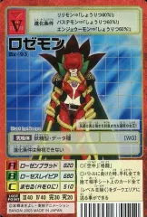デジモン　ロゼモン　当時品 デジモンカードα Dα-412 ロゼモン バーストモード 赤 旧デジモン