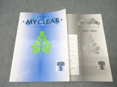 「新品」　MY CLEAR　マイクリア マイクリアシリーズ | 特集 | 教育開発出版株式会社