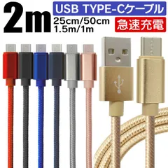 【全国送料無料】【2m】充電ケーブル type-c  Type-C USB 充電コード 充電器 高速充電 android アンドロイド データ転送 CTBL