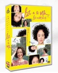 新品未開封】凪のお暇（主演：黒木華）??人生リセット女子の