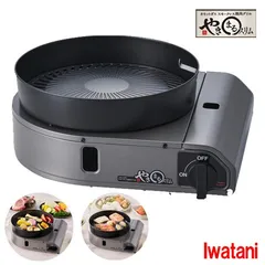 【新品】Iwatani イワタニ カセットガススモークレス焼肉グリル やきまるスリム ホームメイドシリーズ CB-SLG-3